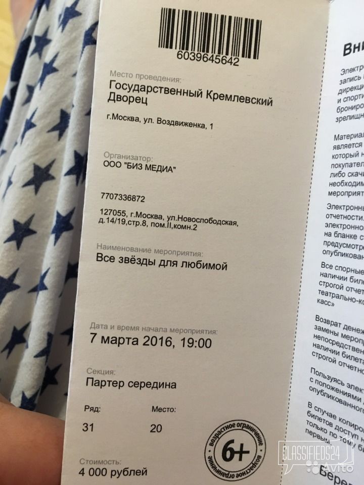 Два билета в Государственный Кремлевский Дворец в городе Воскресенск, фото 3, телефон продавца: |a:|n:|e: