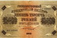 10000 рублей 1918 Пятаков - Чихирджин ау168693 в городе Саратов, фото 1, Саратовская область