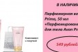 Avon Prima в городе Оренбург, фото 1, Оренбургская область