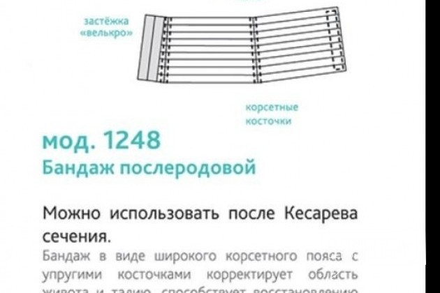 Корсаж - бандаж фирмы фэст новый в городе Приморско-Ахтарск, фото 2, Приборы и аксессуары
