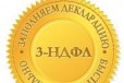 Заполнение налоговой декларации 3-ндфл в городе Брянск, фото 1, Брянская область