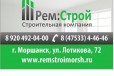 Строительство, ремонт, отделка в городе Моршанск, фото 1, Тамбовская область