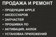 Ремонт и запчасти для продукции Apple в городе Белгород, фото 1, Белгородская область