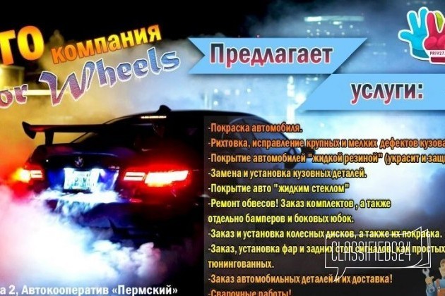 Авто компания Color Wheels в городе Комсомольск-на-Амуре, фото 1, телефон продавца: +7 (984) 293-35-69