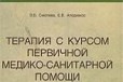 Терапия в городе Вологда, фото 1, Вологодская область