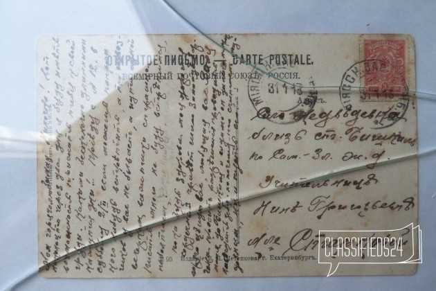 Открытка почтовая 1903г в городе Чебаркуль, фото 1, Конверты и почтовые карточки