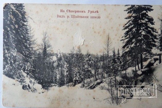 Открытка почтовая 1903г в городе Чебаркуль, фото 2, Челябинская область