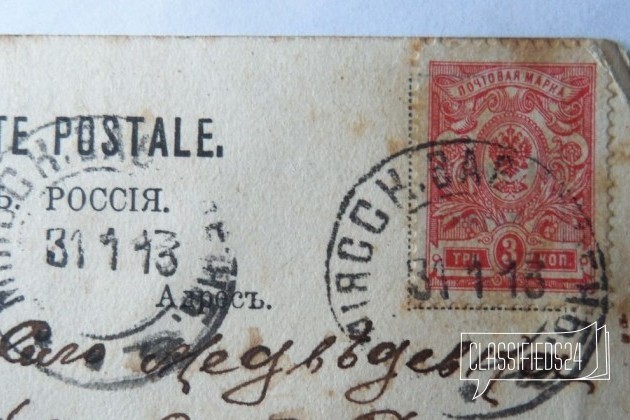 Открытка почтовая 1903г в городе Чебаркуль, фото 3, телефон продавца: +7 (952) 527-30-97