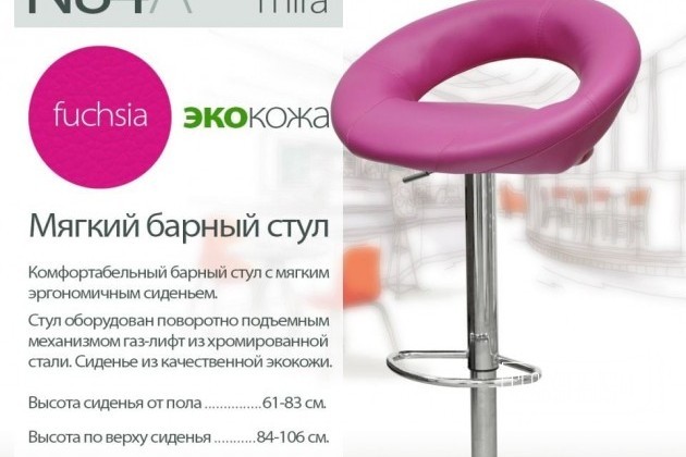N84B mira дизайнерский барный стул цвет фуксия в городе Новосибирск, фото 1, телефон продавца: +7 (923) 230-00-36