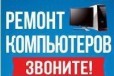 Ремонт компьютеров, ноутбуков. Установка Windows в городе Благовещенск, фото 1, Амурская область