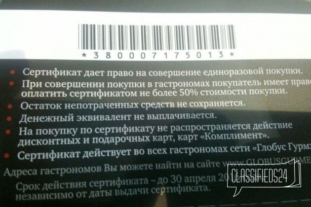 Сертификат в Глобус Гурмэ на 5000 в городе Видное, фото 2, Билеты