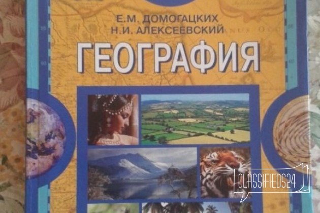 Учебник географии за 6 класс в городе Тула, фото 1, Учебная литература