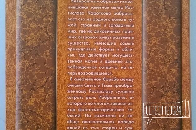 Руслан Рюмин - Заветное желание в городе Ставрополь, фото 2, Художественная литература