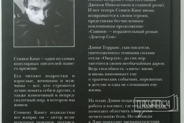 Стивен Кинг - Доктор Сон в городе Ставрополь, фото 2, Художественная литература