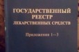 Реестр лекарств. препаратов в городе Черкесск, фото 1, Карачаево-Черкесия