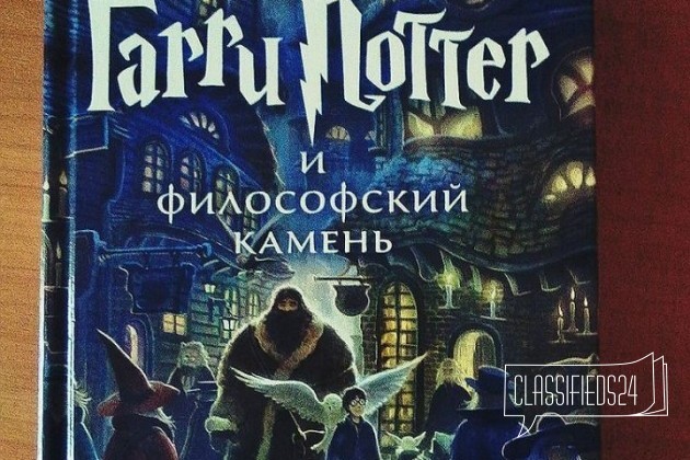 Гарри Поттер в городе Иваново, фото 1, стоимость: 350 руб.