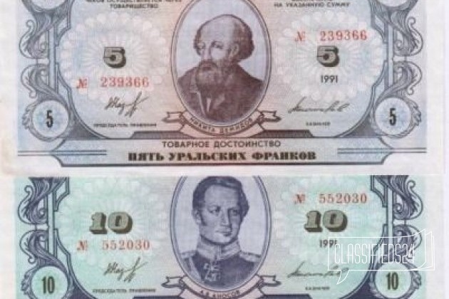 Уральские франки 1991г в городе Екатеринбург, фото 1, стоимость: 1 250 руб.
