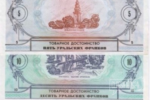 Уральские франки 1991г в городе Екатеринбург, фото 2, Банкноты