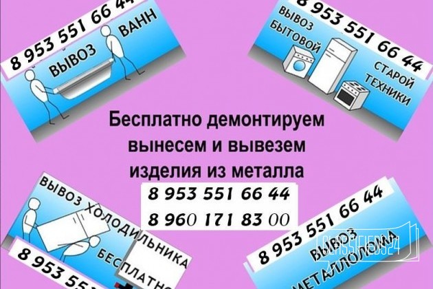 Бесплатный вынос и вывоз ванн, бытовой техники и т в городе Выкса, фото 1, телефон продавца: +7 (953) 551-66-44