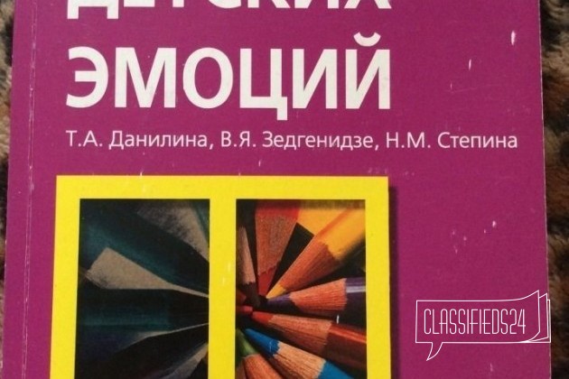 Литература для дошкольных психологов, воспитателей в городе Севастополь, фото 1, телефон продавца: +7 (978) 070-98-09