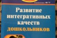Литература для дошкольных психологов, воспитателей в городе Севастополь, фото 3, стоимость: 50 руб.