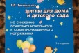 Литература для дошкольных психологов, воспитателей в городе Севастополь, фото 5, Крым