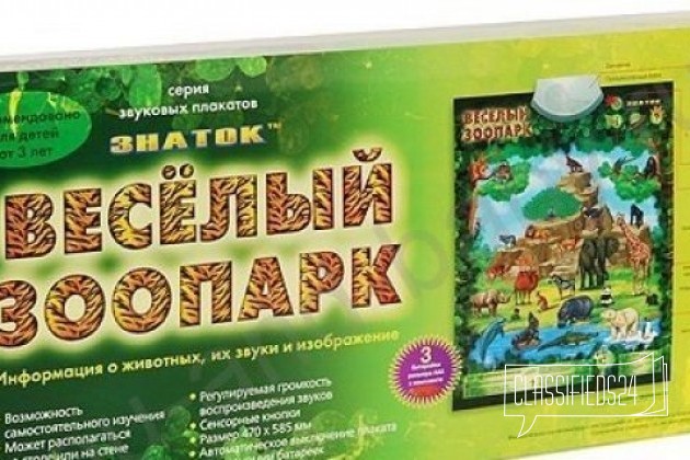 Звуковой плакат Веселый зоопарк, новый в городе Рязань, фото 2, Детские игрушки