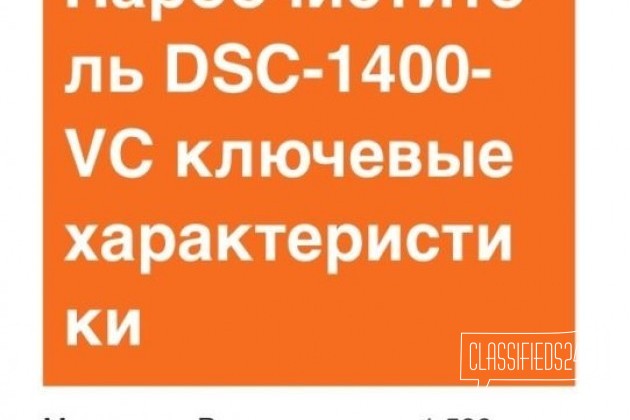 Пароочиститель Defort DSC-1400-VC в городе Уфа, фото 4, Башкортостан