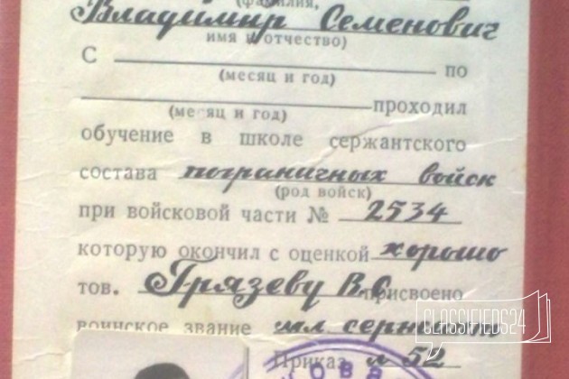 Свидетельство об окончании школы с/с пв кгб СССР в городе Чебоксары, фото 3, стоимость: 500 руб.
