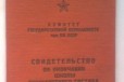 Свидетельство об окончании школы с/с пв кгб СССР в городе Чебоксары, фото 1, Чувашия