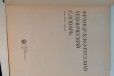 Французско-русский технический словарь - 80 000 сл в городе Иркутск, фото 1, Иркутская область