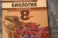 Учебник Биология 8 класс в городе Ярославль, фото 1, Ярославская область