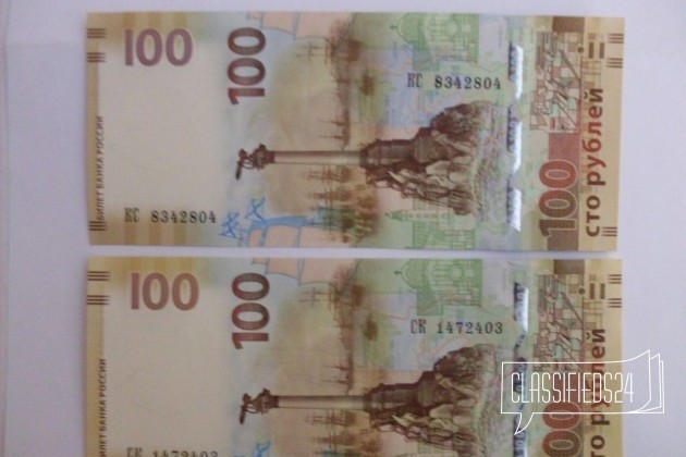Две банкноты 100 руб. крым серии кс и ск в городе Астрахань, фото 1, телефон продавца: +7 (960) 865-80-92