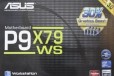 Комплект asus P9X79 WS + CPU LGA2011 E5 2609 10Mb в городе Рыбинск, фото 1, Ярославская область