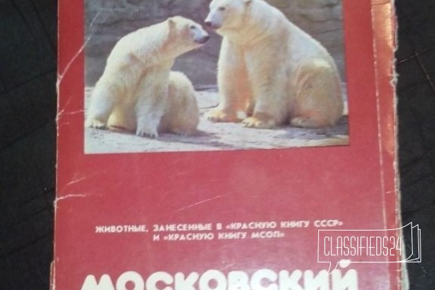 Московский зоопарк в городе Тюмень, фото 1, стоимость: 200 руб.