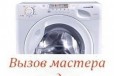 Выполню ремонт стиральных машин в Таганроге в городе Таганрог, фото 1, Ростовская область