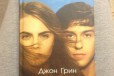 Джон Грин Бумажные города в городе Белореченск, фото 1, Краснодарский край