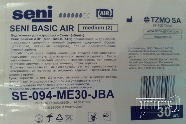 Подгузники для взрослых seni basic AIR в городе Череповец, фото 1, телефон продавца: +7 (921) 836-34-81
