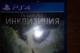 Dragon age inquisition PS4 в городе Орехово-Зуево, фото 1, Московская область