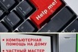 Помощь в установке Windows XP, 7, 8.10 в городе Москва, фото 1, Московская область