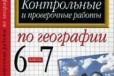 Контрольные и проверочные работы по географии в городе Приморско-Ахтарск, фото 1, Краснодарский край