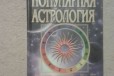 Популярная астрология в городе Ставрополь, фото 1, Ставропольский край