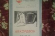 Аккордеон детск. Кременное в городе Нелидово, фото 2, телефон продавца: +7 (952) 064-91-11