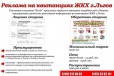 Реклама на квитанциях жкх г. Льгов в городе Льгов, фото 1, Курская область