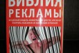 Библия рекламы в городе Екатеринбург, фото 1, Свердловская область