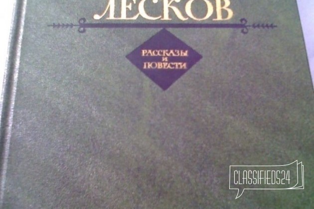 Книги (классика) Тургенев, Куприн, Лесков в городе Чехов, фото 3, Художественная литература