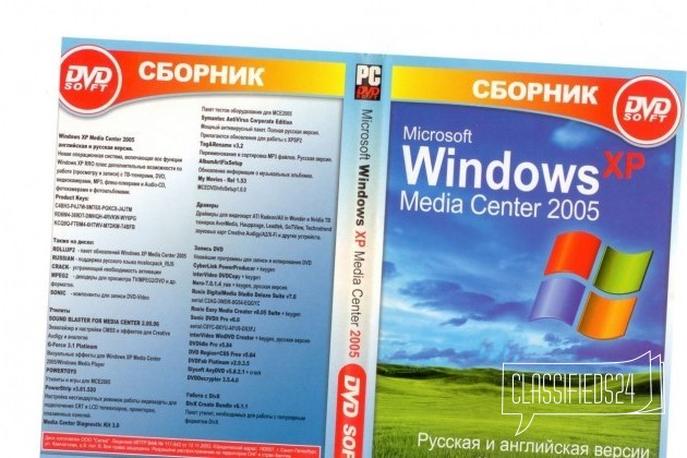 DVD microsoft windows xp media center 2005 в городе Дорогобуж, фото 1, телефон продавца: +7 (935) 412-68-97