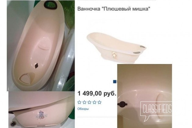 Ванночка в городе Санкт-Петербург, фото 1, телефон продавца: +7 (921) 651-24-04