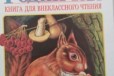 Внеклассная книга, Родничок в городе Ивантеевка, фото 1, Московская область