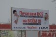 Печатаем всё на всём в Вольске в городе Вольск, фото 1, Саратовская область